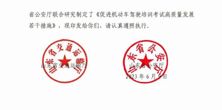 学时满80%，即可预约考试！山东出台驾考培训新规