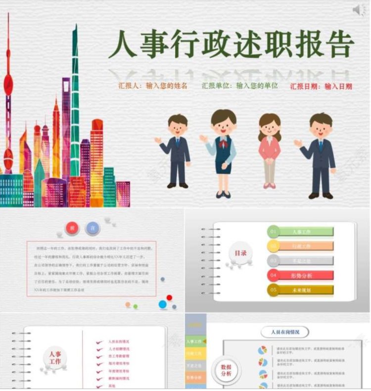 公司内部竞聘技巧培训课件