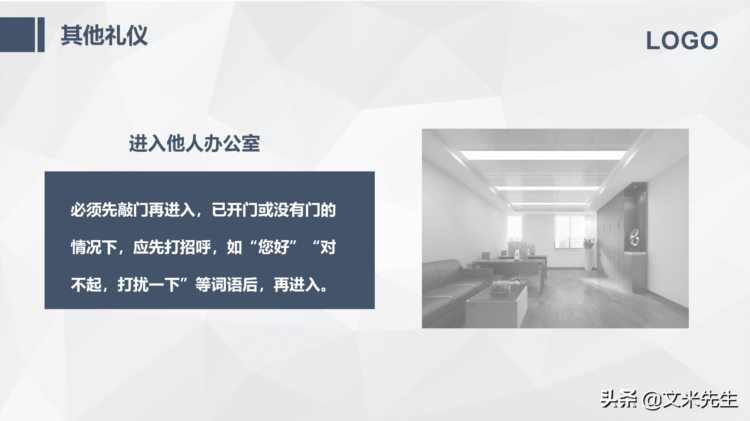 培训总监分享：28页企业员工办公室礼仪培训PPT，公司培训必备