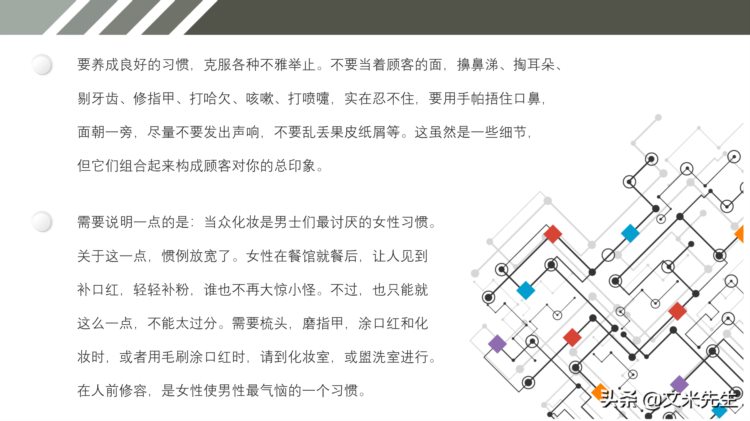 公司企业商务礼仪培训：41页商务礼仪培训课件，直接运用可编辑