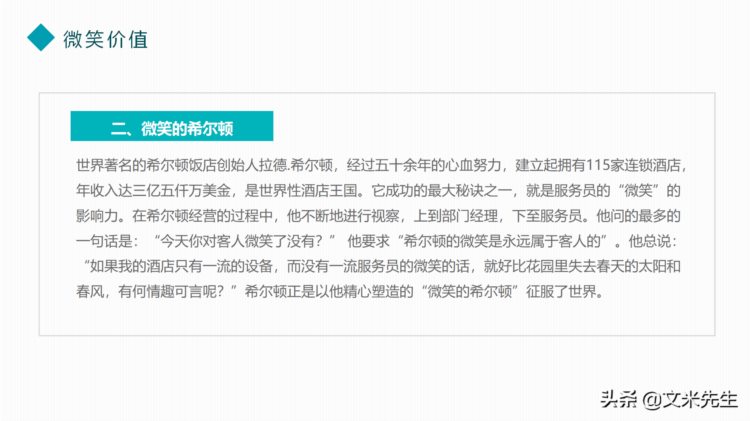 职场如何微笑？25页职场微笑礼仪培训课件，微笑对工作的益处