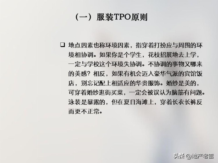 置业顾问系列培训课件-公关礼仪常识 -房地产