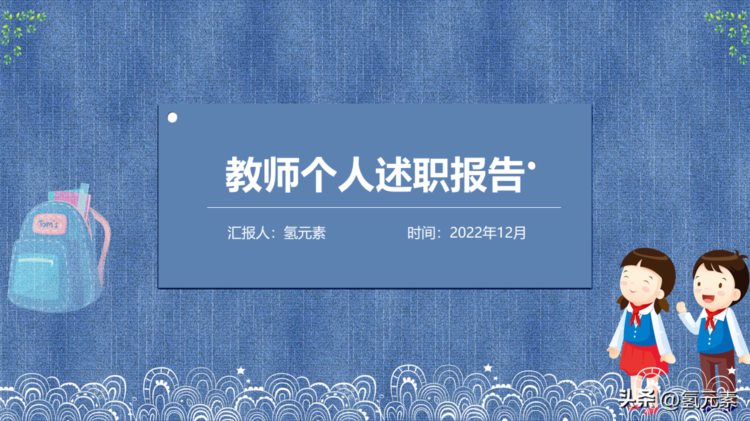 教师年终述职报告PPT模板工作总结PPT