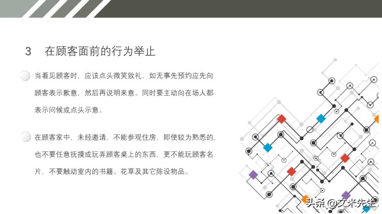 公司企业商务礼仪培训：41页商务礼仪培训课件，直接运用可编辑