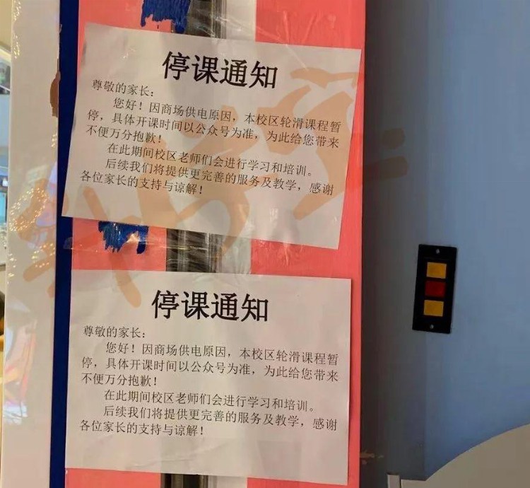 鞋还在，人没了！杭州又一家培训机构突然关门，学员无法退费只能半夜抢课