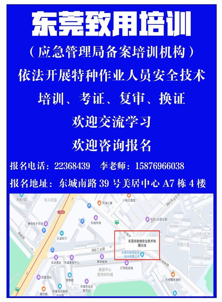 东莞市安全生产培训机构介绍