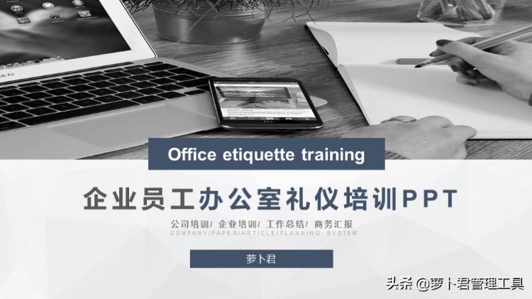 办公室礼仪培训PPT（免费下载）