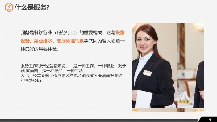 服务礼仪用心服务质量提升餐饮服务行业员工培训PPT