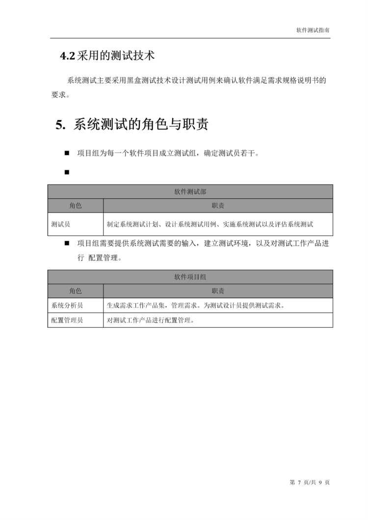 软件如何做好测试？整个测试流程是怎样的？一文读懂