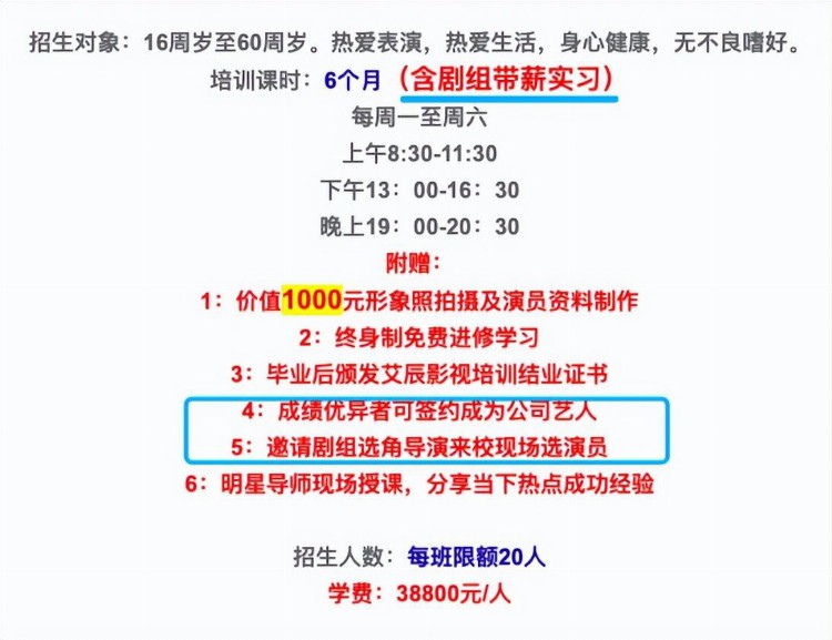 吕一老公钱泳辰开演员培训班圈钱，他打败了98%的艺人？