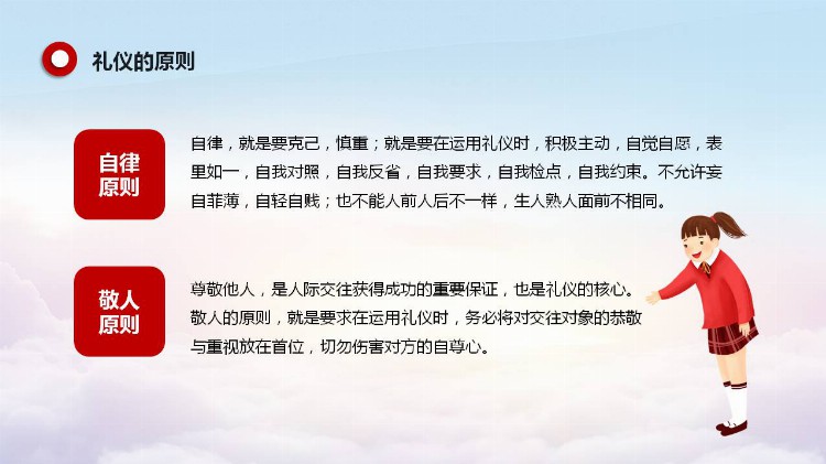 卡通风格的中小学生《文明礼仪伴我行》讲文明懂礼貌主题班会课件