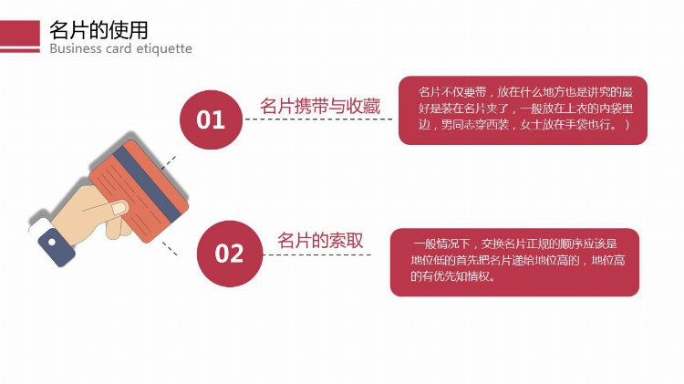 《见面礼仪》商务礼仪培训PPT课件分享