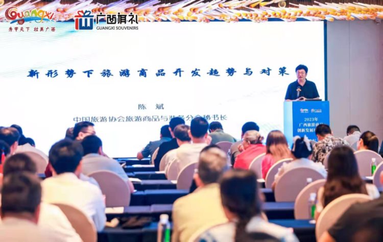 2023年广西旅游商品创新发展培训班在南宁开班