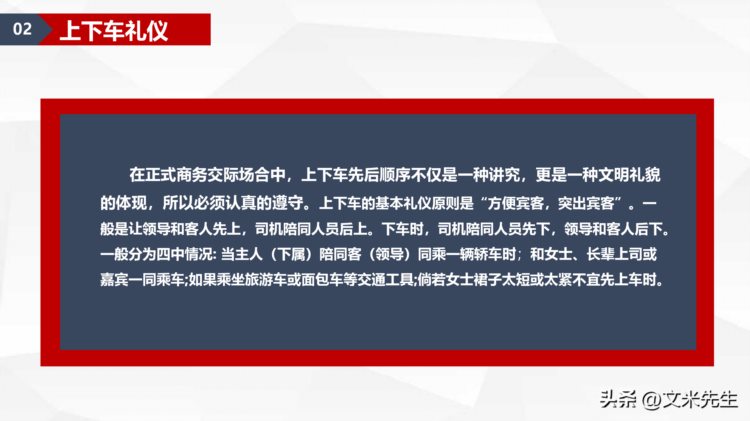 乘车位次礼仪，商务礼仪培训高级课程培训指导PPT模板