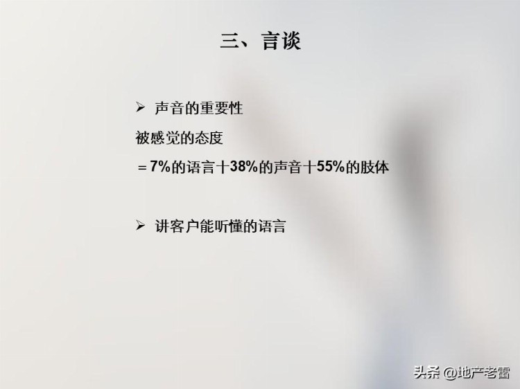 置业顾问系列培训课件-公关礼仪常识 -房地产