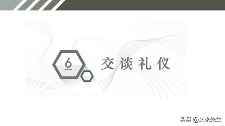 公司企业商务礼仪培训：41页商务礼仪培训课件，直接运用可编辑