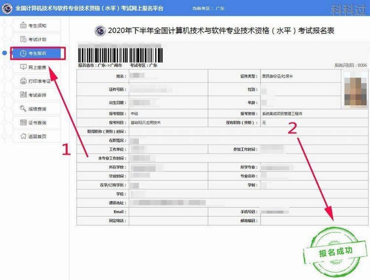 2023上半年软考报名入口 软考2023报名流程