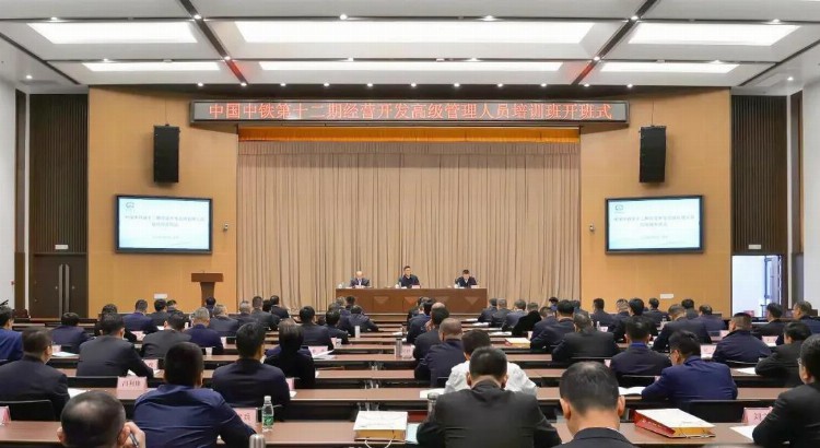 中国中铁第十二期经营开发高级管理人员培训班正式开班