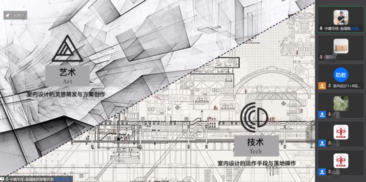 2022年室内设计1 X证书师资及考评员培训（线上部分）今日启动