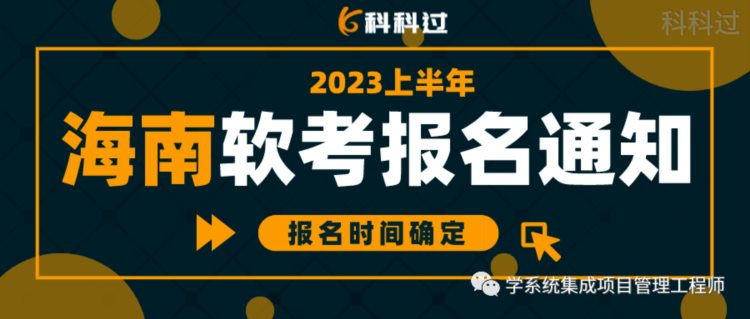 2023上半年海南、江苏、浙江、西藏、云南软考报名通知