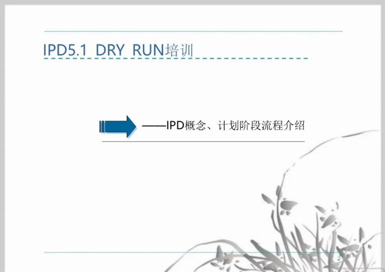 流程管理培训课件