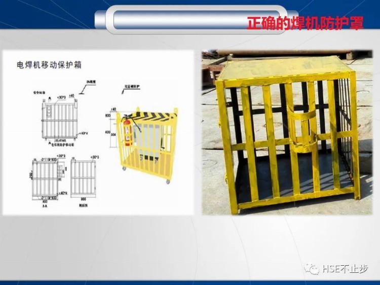 焊工专项安全培训