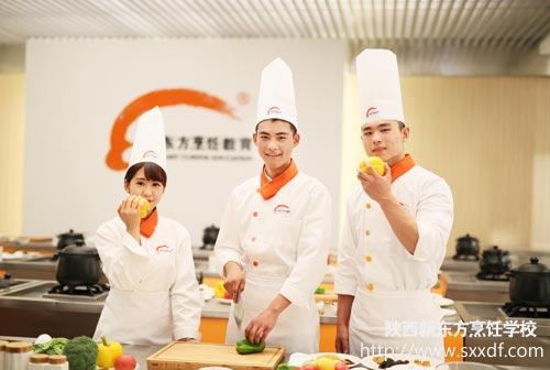 陕西新东方：西安最好的厨师学校在哪里？