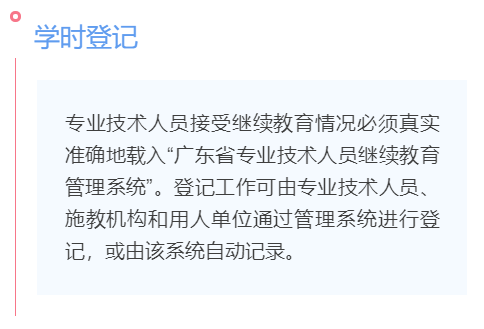 最新！2023年度广东省食品行业专业技术人员继续教育指南发布