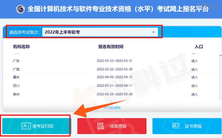 2023上半年软考报名入口 软考2023报名流程