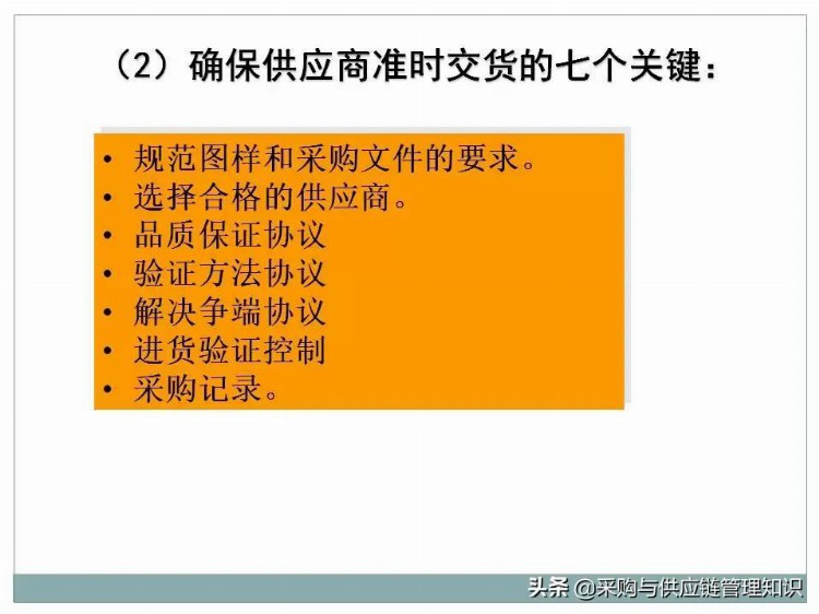 超级干货：采购及供应链管理PPT分享