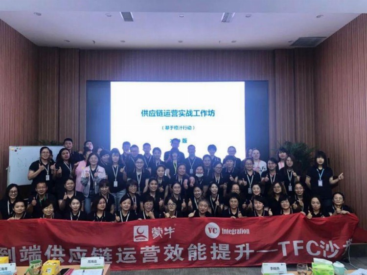 「经典供应链案例」TFC橙汁游戏供应链培训VCI端到端卓越运营