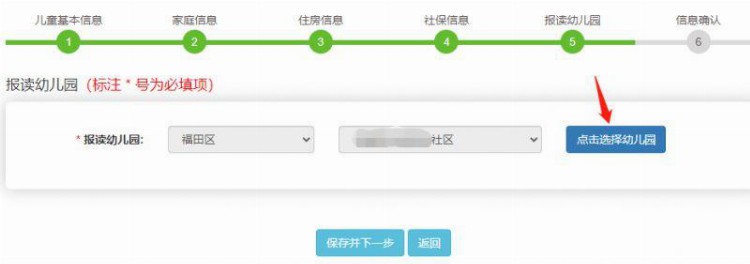 深圳-2023年福田幼儿园网上报名操作步骤