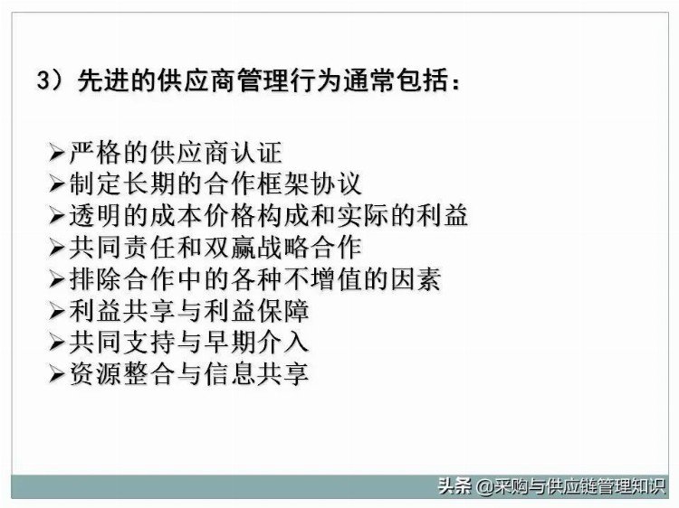 超级干货：采购及供应链管理PPT分享