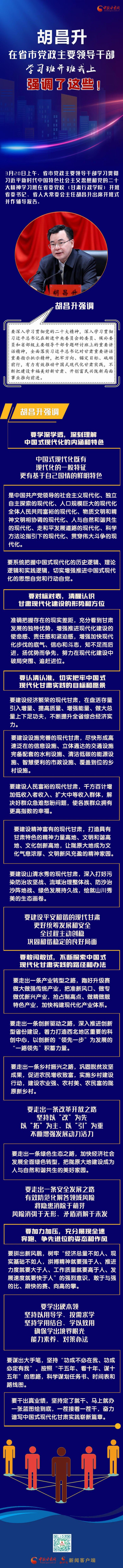 图解|胡昌升在省市党政主要领导干部学习班开班式上强调了这些！