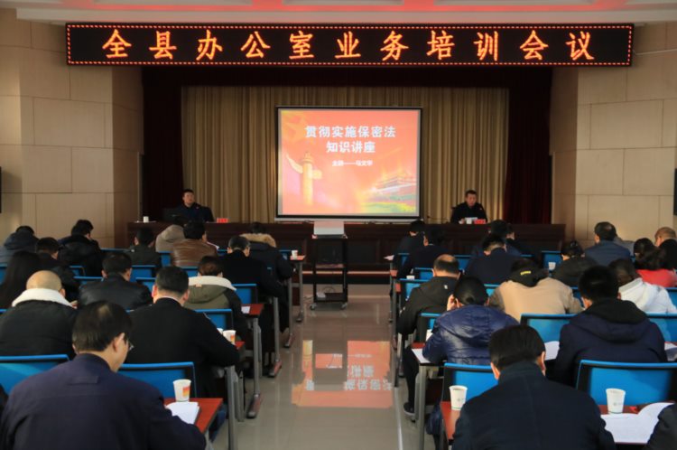 皋兰县召开全县办公室业务培训会议