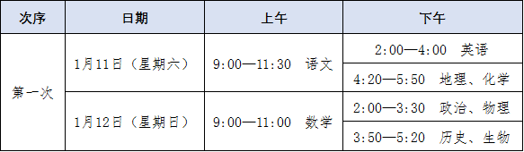 巢湖发布2020年中小学、幼儿园寒假及考试时间