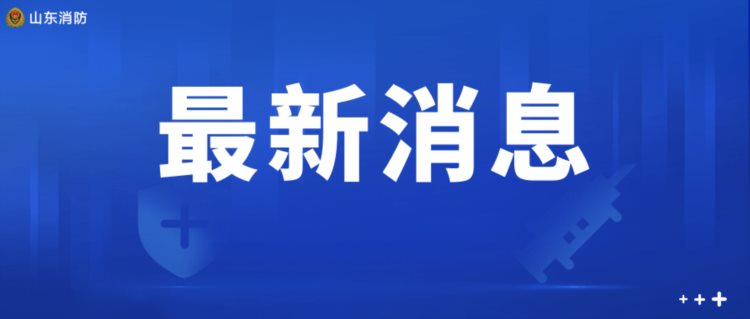 全省消防救援队伍领导干部学习贯彻党的二十大精神培训班开班