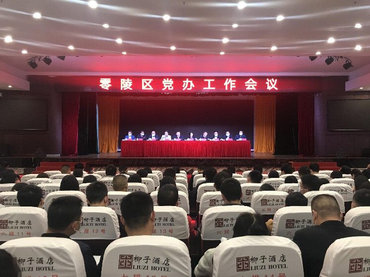 零陵区2022年党委办公室工作会议暨业务知识培训会召开