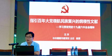 我集团承办的2022年铜官区第三期校园长任职资格培训班正式开班