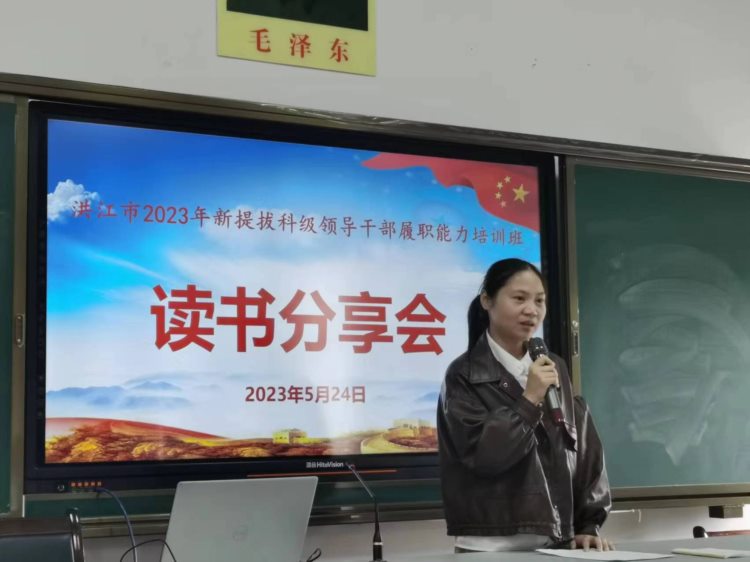 洪江市2023年新任领导干部履职能力培训班举行读书分享会