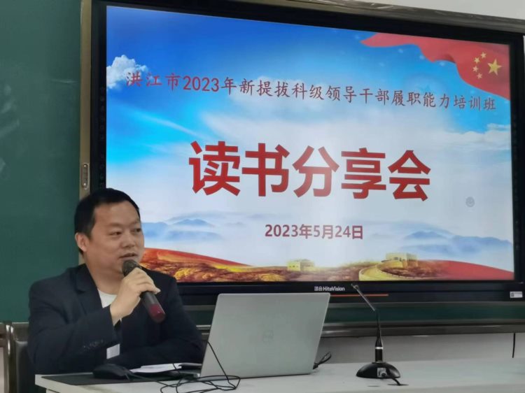 洪江市2023年新任领导干部履职能力培训班举行读书分享会