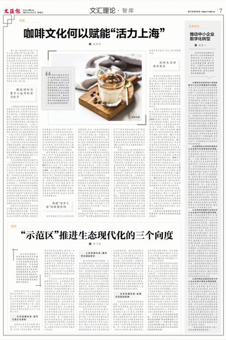 包亚明｜咖啡文化何以赋能“活力上海”