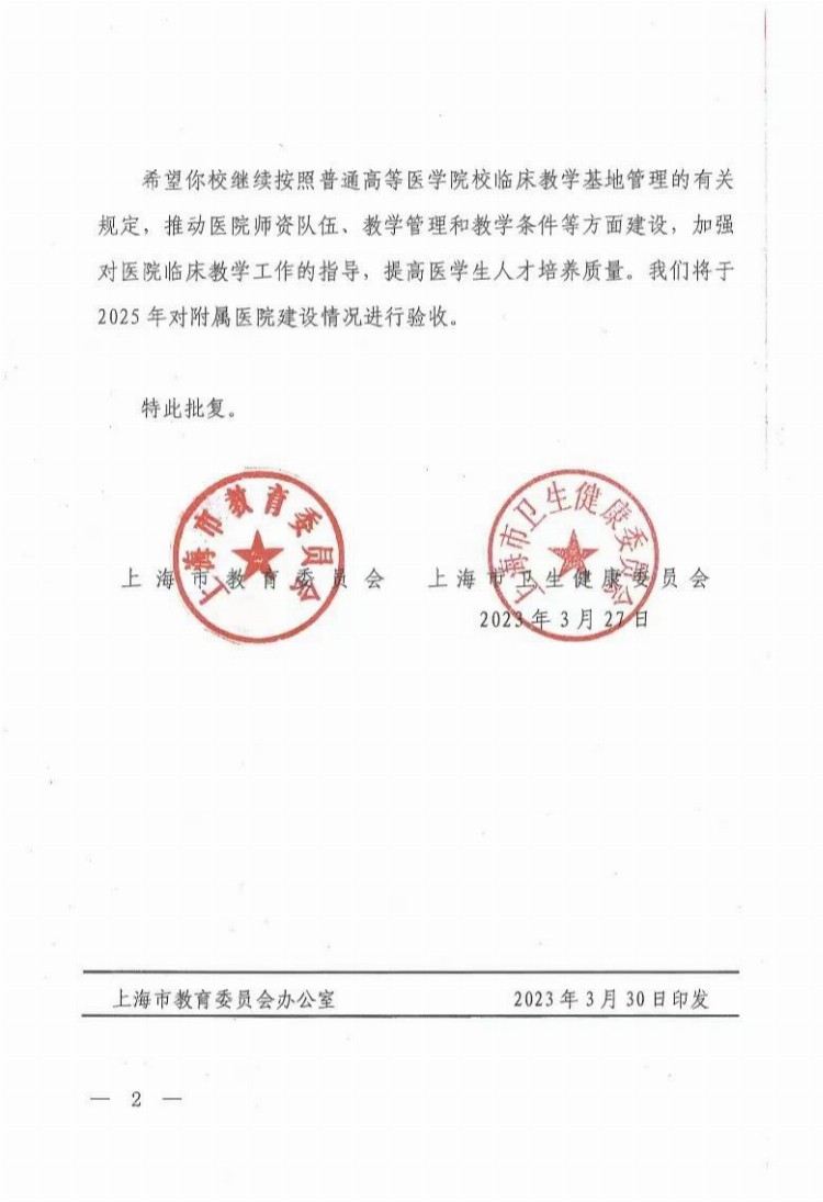 升级管理模式、加强综合培养……普陀这家医院稳步提升教学水平