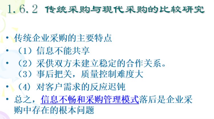 采购管理的实战技能培训教材