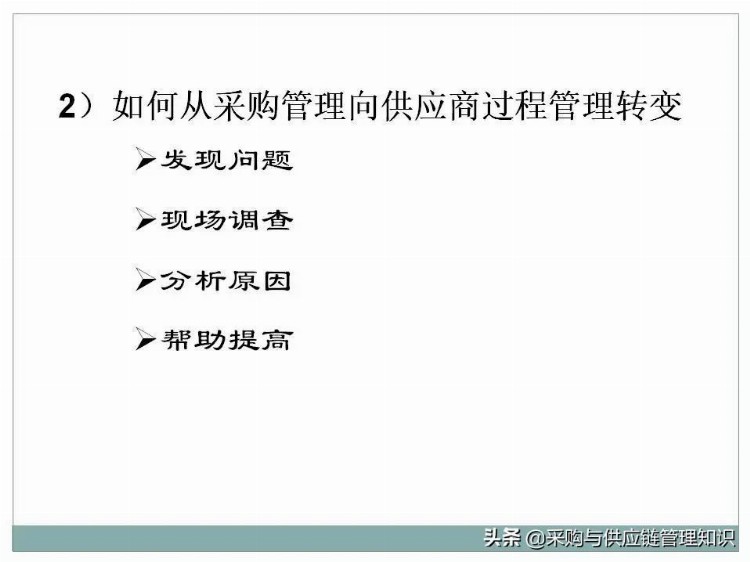 超级干货：采购及供应链管理PPT分享