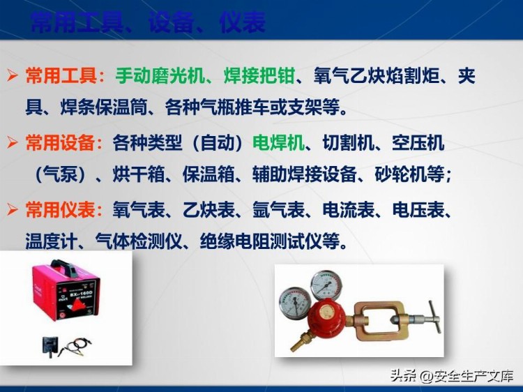 电焊工专项安全培训