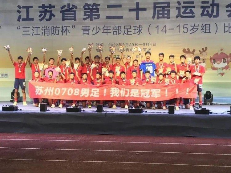 少年中国 | 多线告捷！苏州名校诠释“体教深度融合，足球筑梦未来”