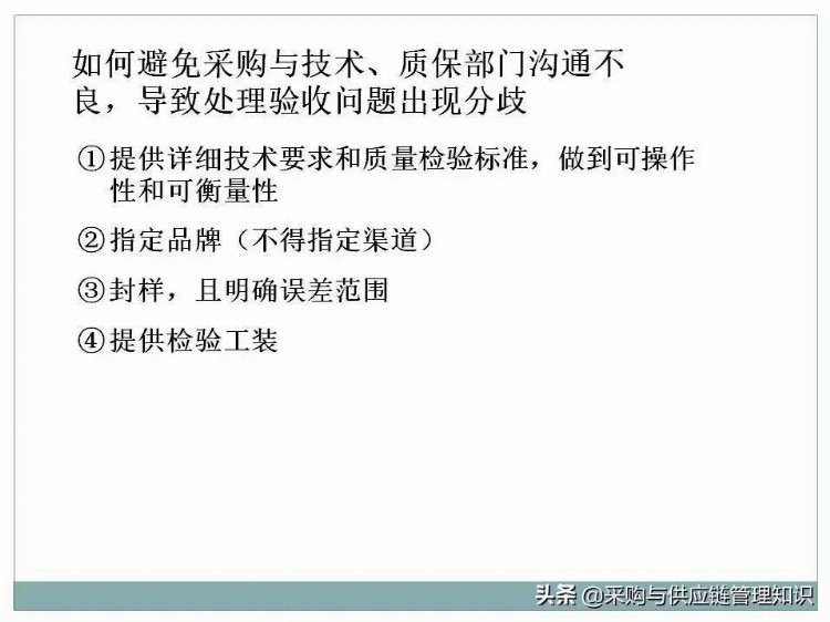 超级干货：采购及供应链管理PPT分享