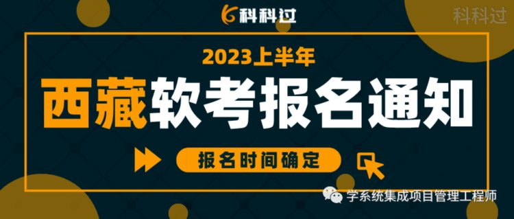 2023上半年海南、江苏、浙江、西藏、云南软考报名通知