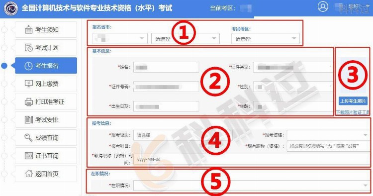 2023年软考怎么报名？软考报名流程